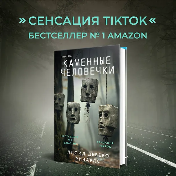 Книга Каменные человечки (Ллойд Деверо Ричардс) — 5