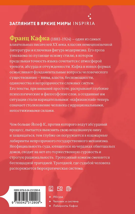 Книга Процесс (Франц Кафка) — 2