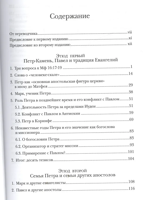 Книга Недооцененный Петр () — 2
