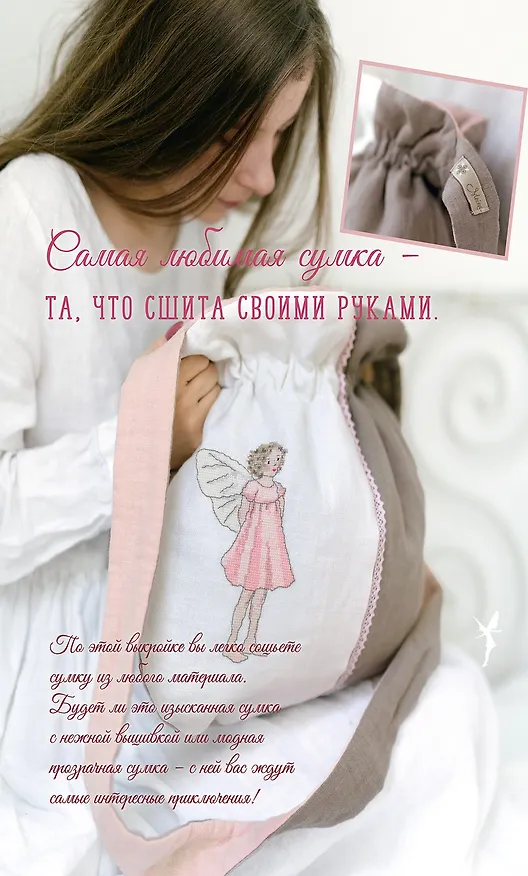 Книга Вышиваем эльфийский сад крестом. Летние проекты. Уникальные схемы для вышивания от Даниелы Дрешер () — 8