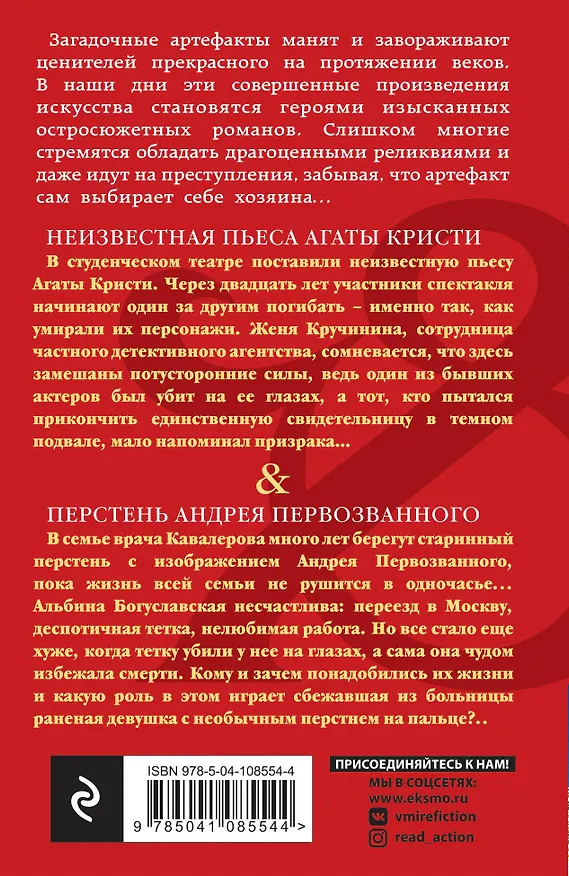 Книга Неизвестная пьеса Агаты Кристи. Перстень Андрея Первозванного (Елена Арсеньева) — 2