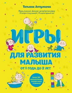 Игры для развития малыша от 1 до 2 лет