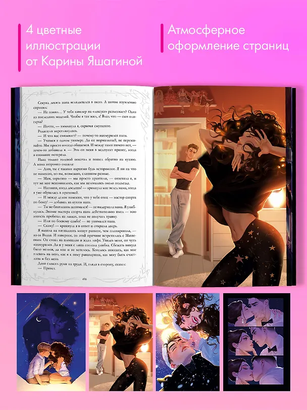 Книга Притворись моей парой (Анна Джейн) — 9