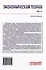 Экономическая теория: Учебник для бакалавриата: в 2-х томах. Том II — 3034907 — 2