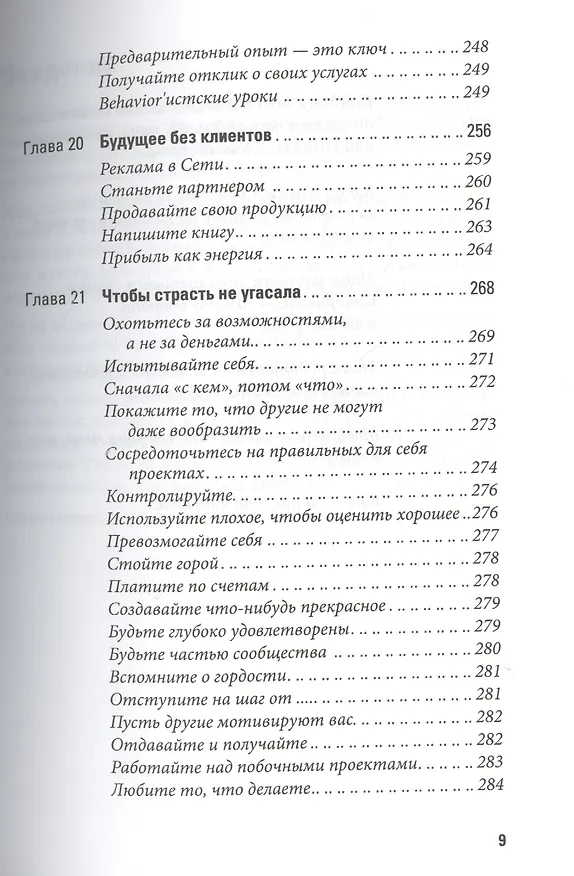 Книга Дизайн для души, бизнес для денег. Ответы на самые распространенные вопросы о запуске и ведения дизайнерского бизнеса () — 6