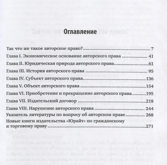 Книга Авторское право на литературные произведения (Габриэль Шершеневич) — 2