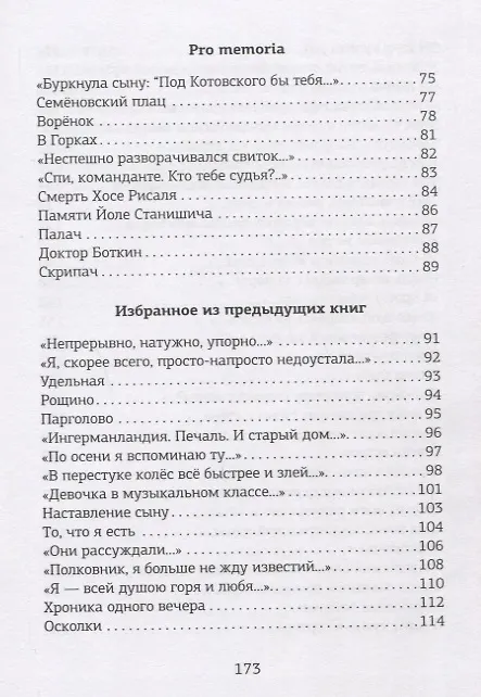 Книга Метроном. Стихотворения () — 4