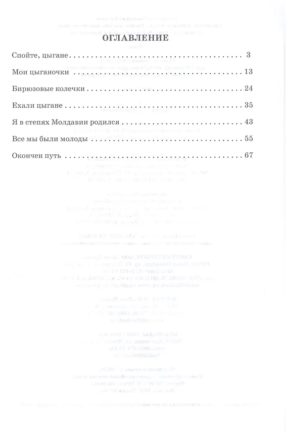 Книга Цыганские таборные песни. «Спойте, цыгане, мне песню милую». В концертной обработке для голоса и фортепиано (С. Киселев) — 2