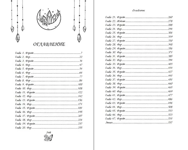 Книга Сердце Короля Теней (#3) (Сильвия Мерседес) — 14