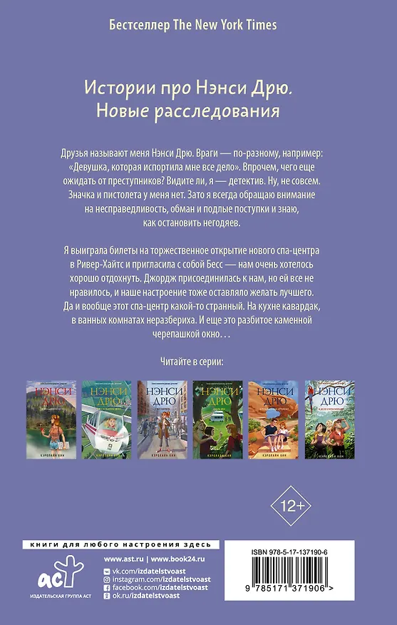 Книга Нэнси Дрю и расследование в спа-центре (Кэролайн Кин) — 2