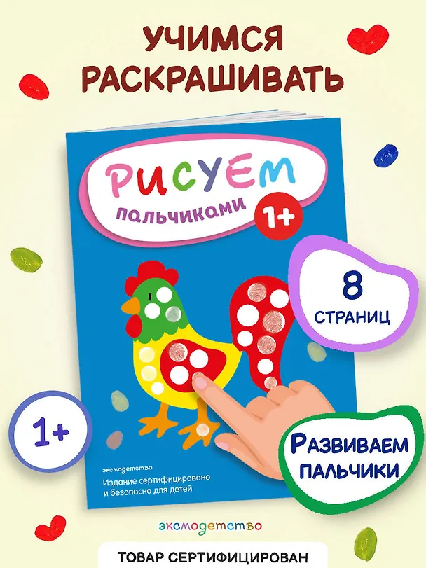 Книга Рисуем пальчиками (Петух) () — 5