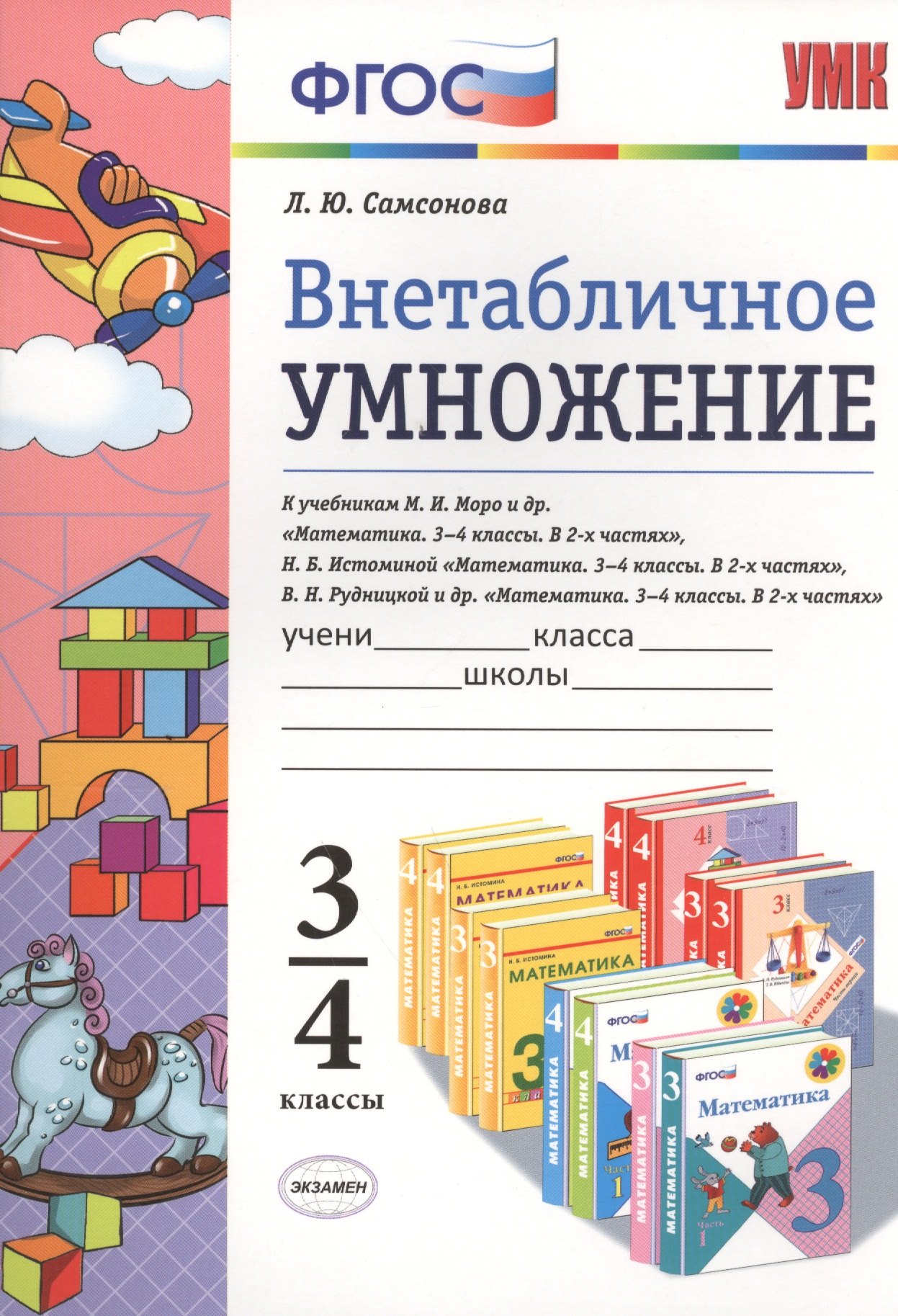 

Внетабличное умножение. 3-4 классы. ФГОС