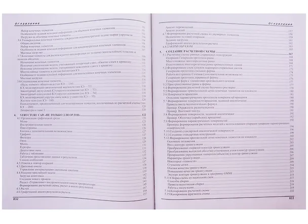 Книга SCAD Office. Версия 21. Вычислительный комплекс SCAD++ () — 3