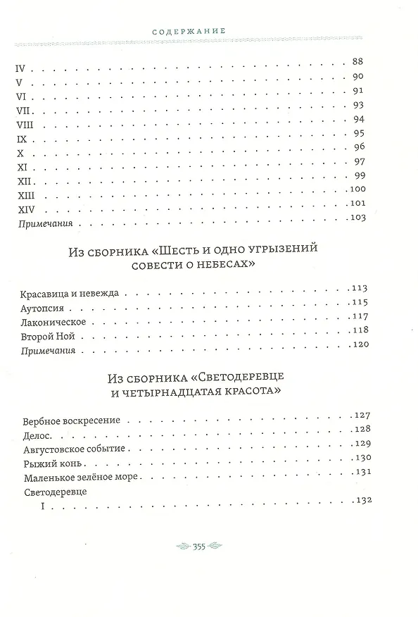 Книга Слово июля: Избранные стихотворения (Одиссеас Элитис) — 4