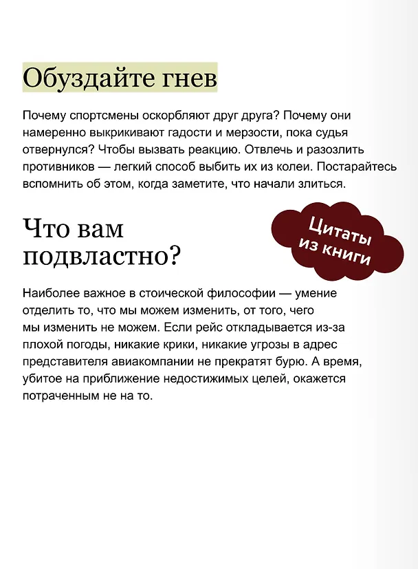 Книга Стоицизм на каждый день. 366 размышлений о мудрости, воле и искусстве жить. Градиент (Райан Холидей, Стивен Хансельман) — 8