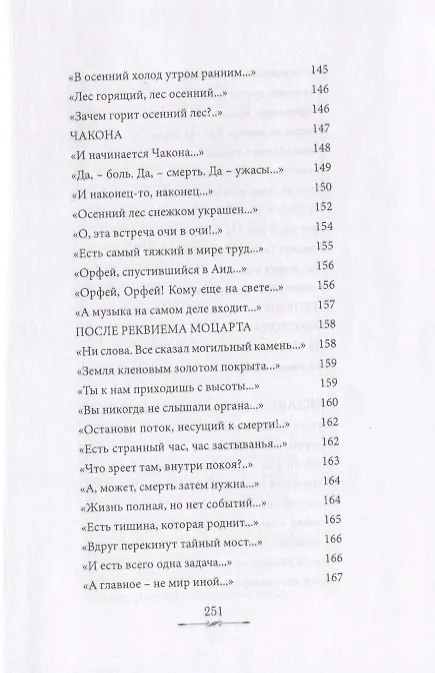 Книга Из безмолвия (Избранные стихи 2002-2004) () — 11