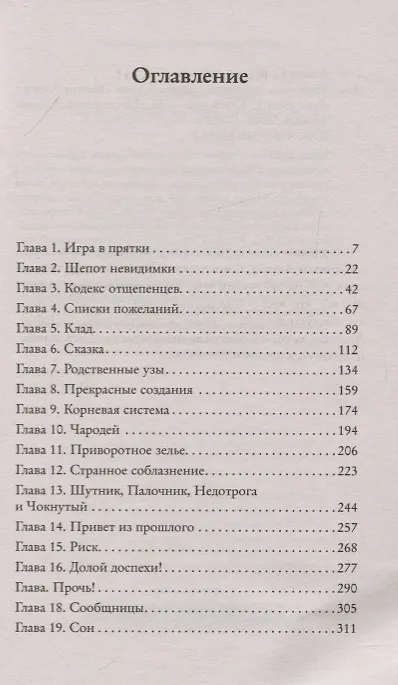 Книга Хранитель персиков (Сара Эдисон Аллен) — 3