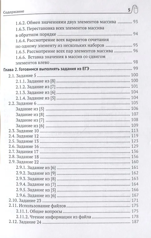 Книга Подготовка к ЕГЭ по информатике в компьютерной форме (Дмитрий Златопольский) — 4