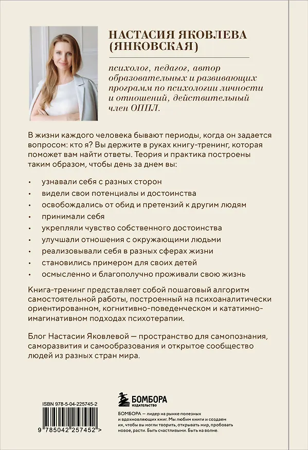 Книга Я есть. Книга-тренинг. Самопознание, развитие, реализация. Издание 2-е, дополненное (Настасия Яковлева) — 2