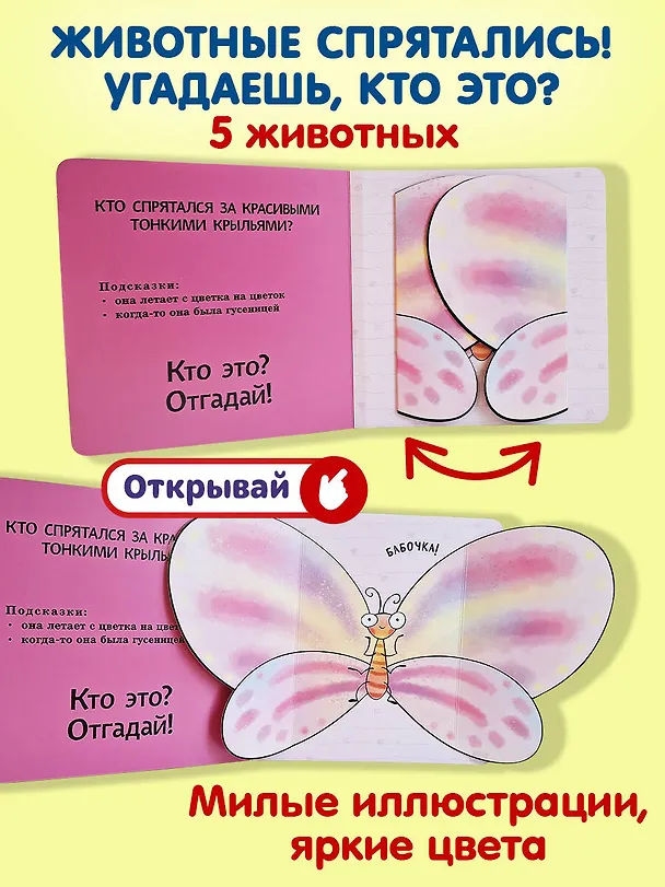 Книга Интерактивные загадки. Кто здесь прячется? (улитка) () — 7
