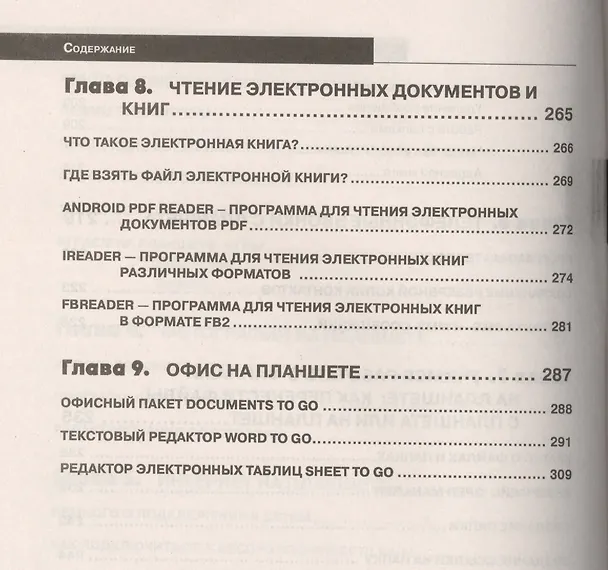 Книга Планшет на Android для ваших родителей () — 5