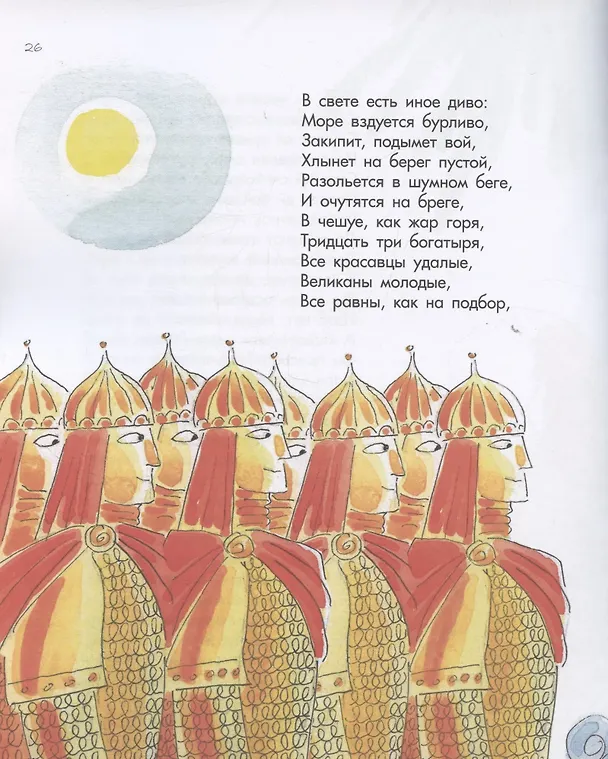 Книга Сказка о царе Салтане.-М.:Проспект,2026. (с иллюстрациями Шаймарданова И.Д.) (Александр Пушкин) — 4