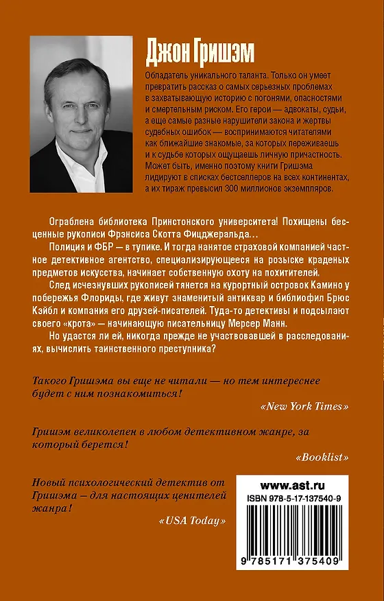 Книга Остров Камино (Джон Гришэм) — 2