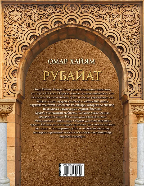 Книга Рубайат (Омар Хайям) — 2
