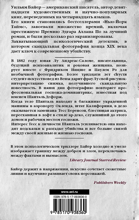 Книга Фотография из Люцерна (Уильям Байер) — 2