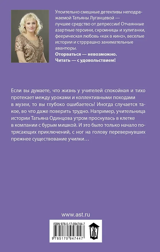 Книга Чудо в перьях (Татьяна Луганцева) — 2