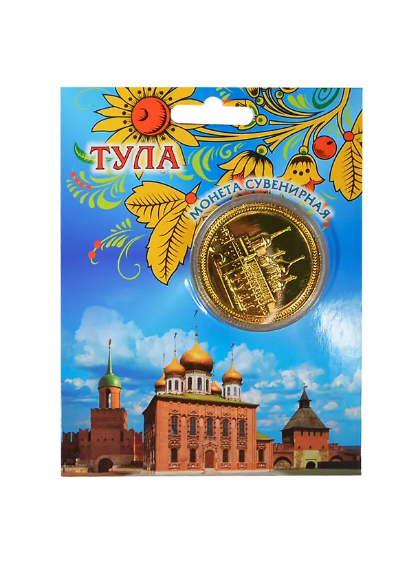 Монета металл D4 Тула цв. золото (200GBI-56) 2415707 — 1