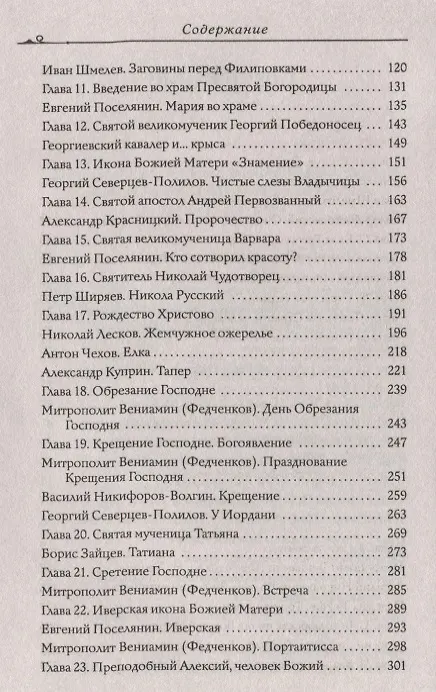 Книга Православные праздники в рассказах любимых писателей. Круглый год (Владимир Зоберн) — 3