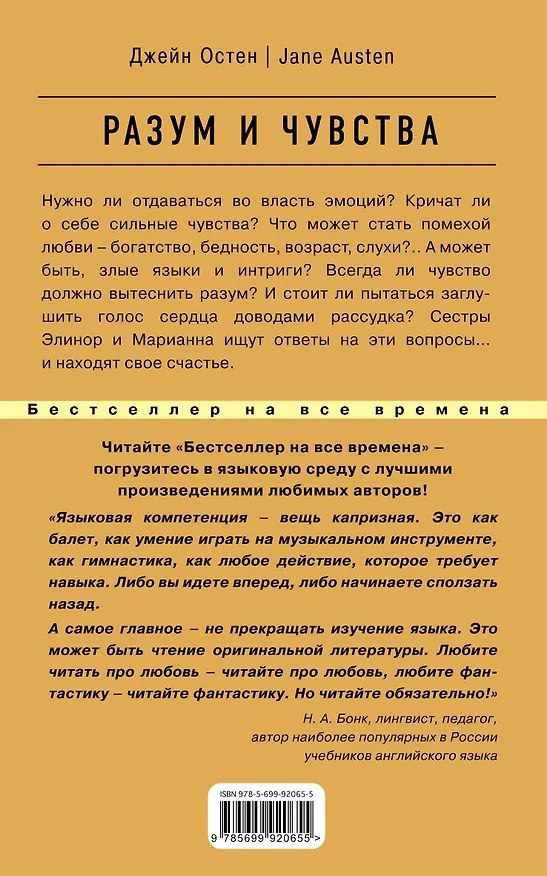 Книга Разум и чувства = Sense  nd Sensi ility (Джейн Остен) — 2