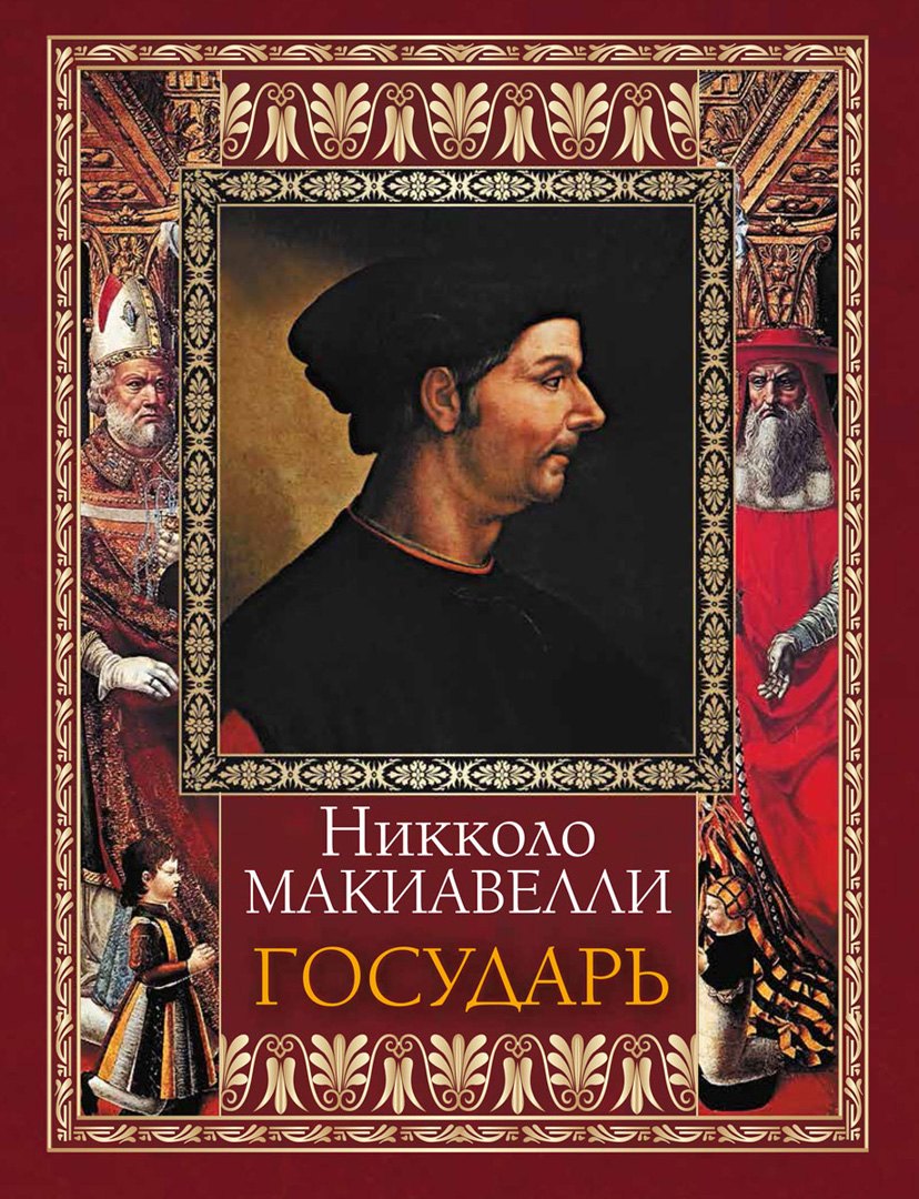 

Государь