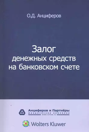 Залог денежных средств на банковском счете — 2249620 — 1