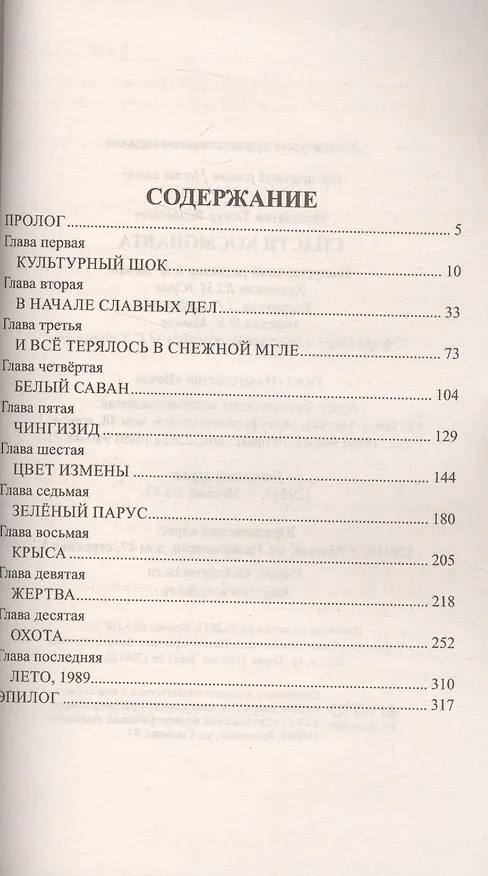 Книга Спасти космонавта (Тимур Максютов) — 2