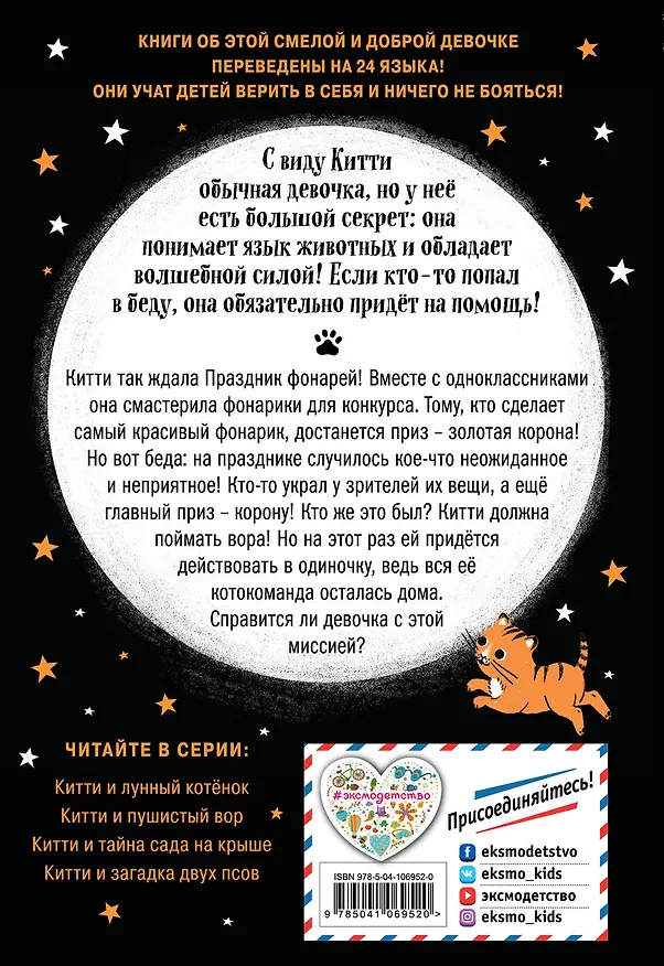 Книга Китти и праздник, который нужно спасти (выпуск 5) (Пол Харрисон) — 2