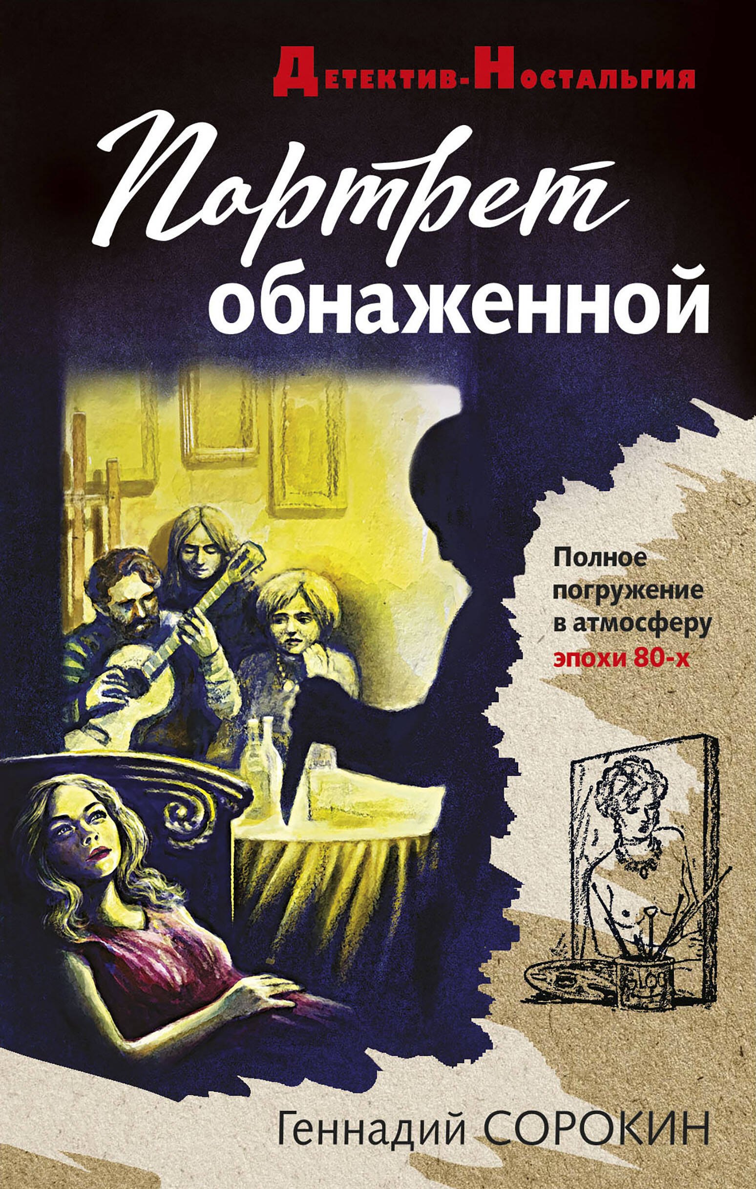 

Портрет обнаженной