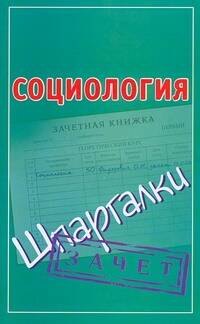 Социология