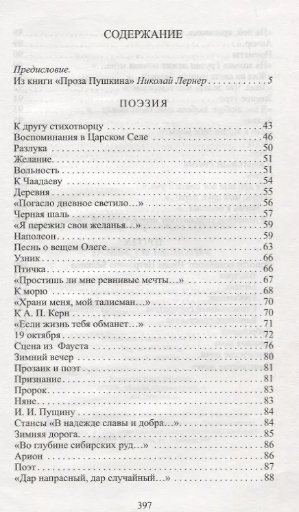 Книга Повести Белкина (Александр Пушкин) — 2