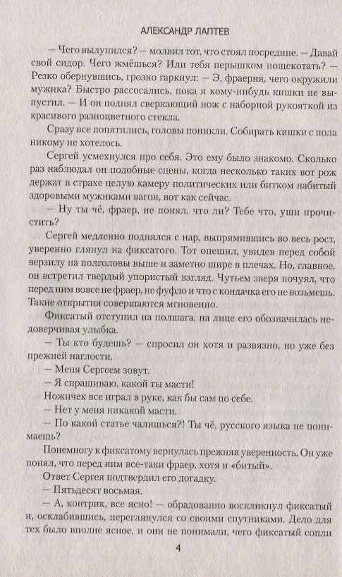 Книга Память сердца. Повести (Алексей Лаптев, Александр Лаптев) — 3