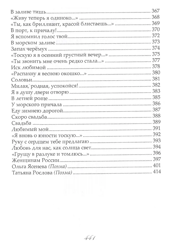 Книга Собрание сочинений в трех томах. II том. Море любви. Стихи и поэмы () — 10