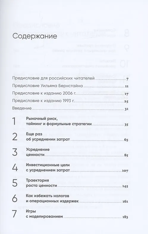 Книга Усреднение ценности: Простая и надежная стратегия повышения доходности инвестиций на фондовом рынке (Майкл Эдлесон) — 2