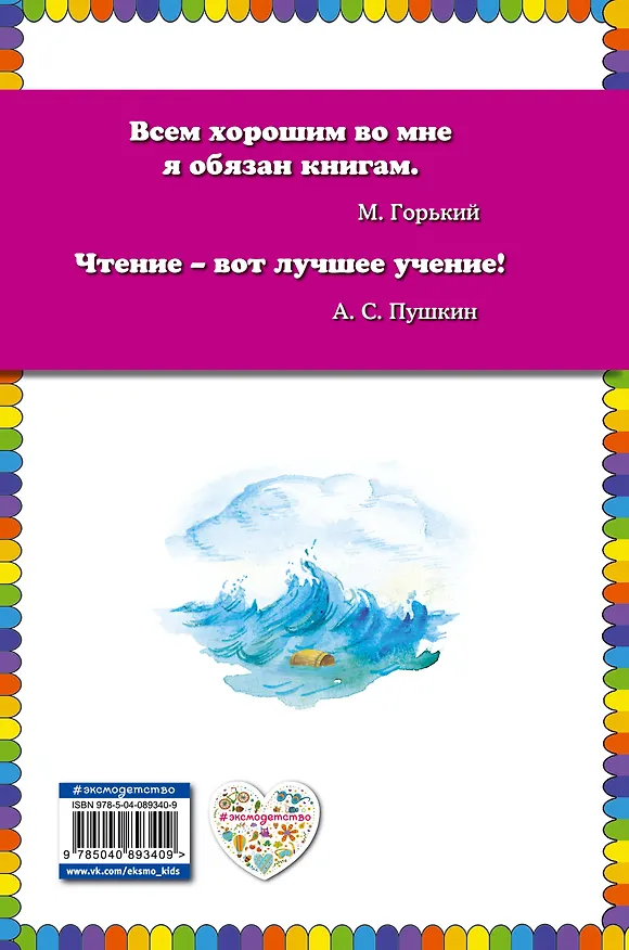 Книга Сказка о царе Салтане (Александр Пушкин) — 2