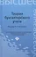 Теория бухгалтерского учета: учеб. пособие — 2443260 — 1