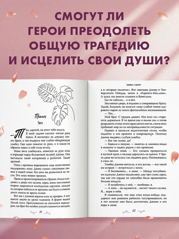 Книга Безумная любовь. Не дай мне упасть (#2) (обрез с цветным узором) (Эмма Скотт) — 7