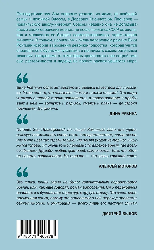 Книга Йерве из Асседо (Виктория Ройтман) — 2