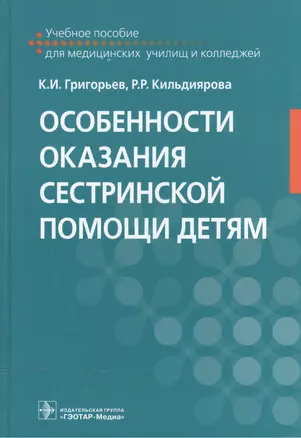 Особенности оказания сестринской помощи детям — 2512678 — 1