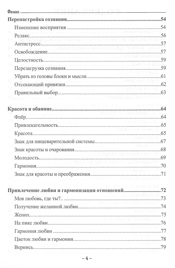 Книга Визуальная магия знаков силы. Практическое применение и секреты () — 3