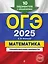 ОГЭ-2025. Математика. Тренировочные варианты. 10 вариантов с решениями — 3048208 — 1